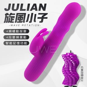 JULIAN旋风小子按摩棒