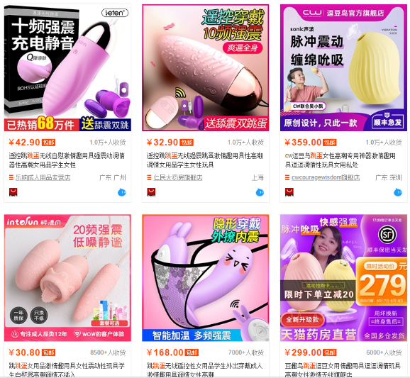 曼唐趣品女用普通跳蛋多少钱？