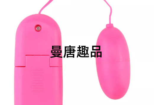 女用跳蛋有副作用吗 要怎么用安全