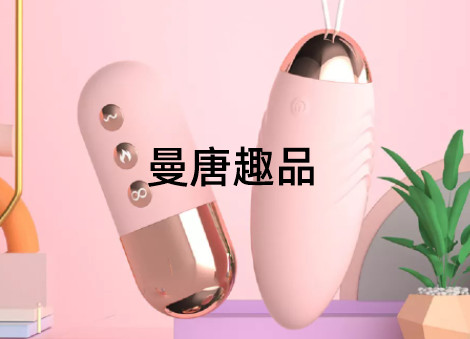 跳蛋有副作用吗 能长期用吗