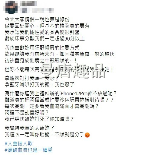 怪癖女友iPhone12 Pro助性　他喷血3次：快死了！老司机笑歪