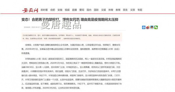 疫情让我好压抑！变态男网购情趣用品　束缚女同事强拍裸照