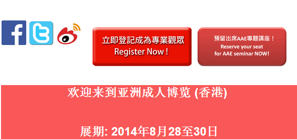 2014香港成人展观众登记口