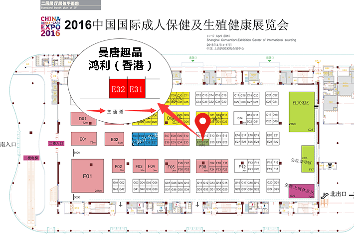 曼唐趣品2016.4.14-17上海国际成人用品博览展会（二楼E31-E32）