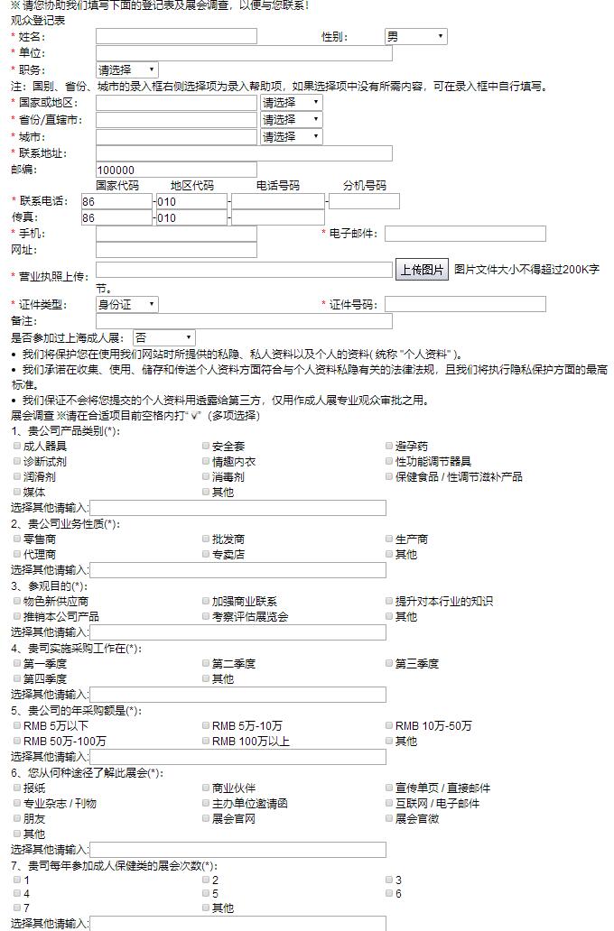 2018上海成人用品展如何免费领取上海成人展门票？