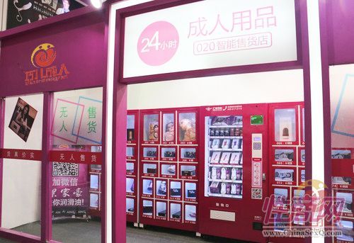 成人用品自助售机 背后的巨大商机