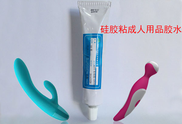 成人用品粘硅胶