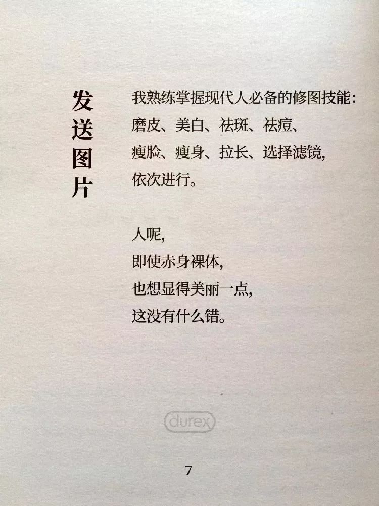 杜蕾斯避孕套文案未删节版诗集来了，好诗(湿)!一句比一句甜撩人!撩得人脸红心跳!