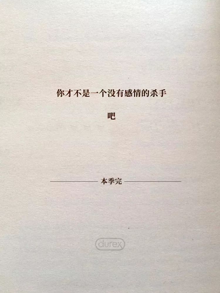 杜蕾斯避孕套文案未删节版诗集来了，好诗(湿)!一句比一句甜撩人!撩得人脸红心跳!