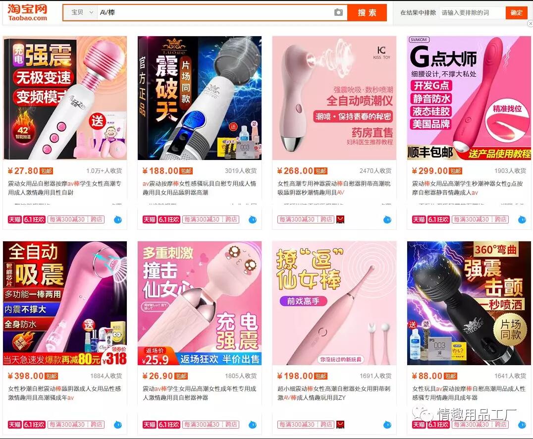 女生情趣玩具的淘宝热销分类 硅胶转珠棒/吸盘阳具/AV棒/震动棒/跳蛋