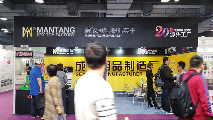 第12届香港成人性用品展