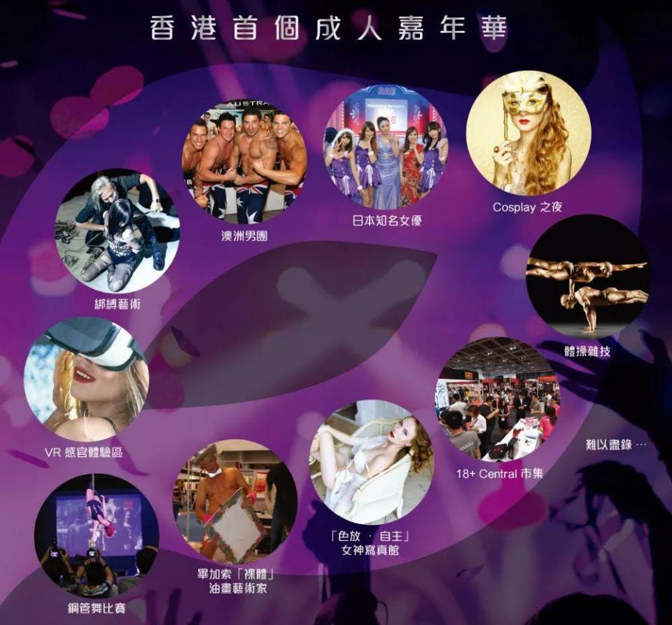 香港成人展