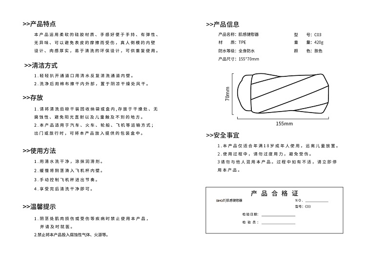 C03(飞机杯)说明书-02.jpg