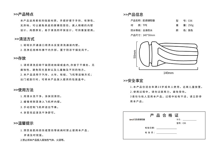 C06(飞机杯)说明书-02.jpg