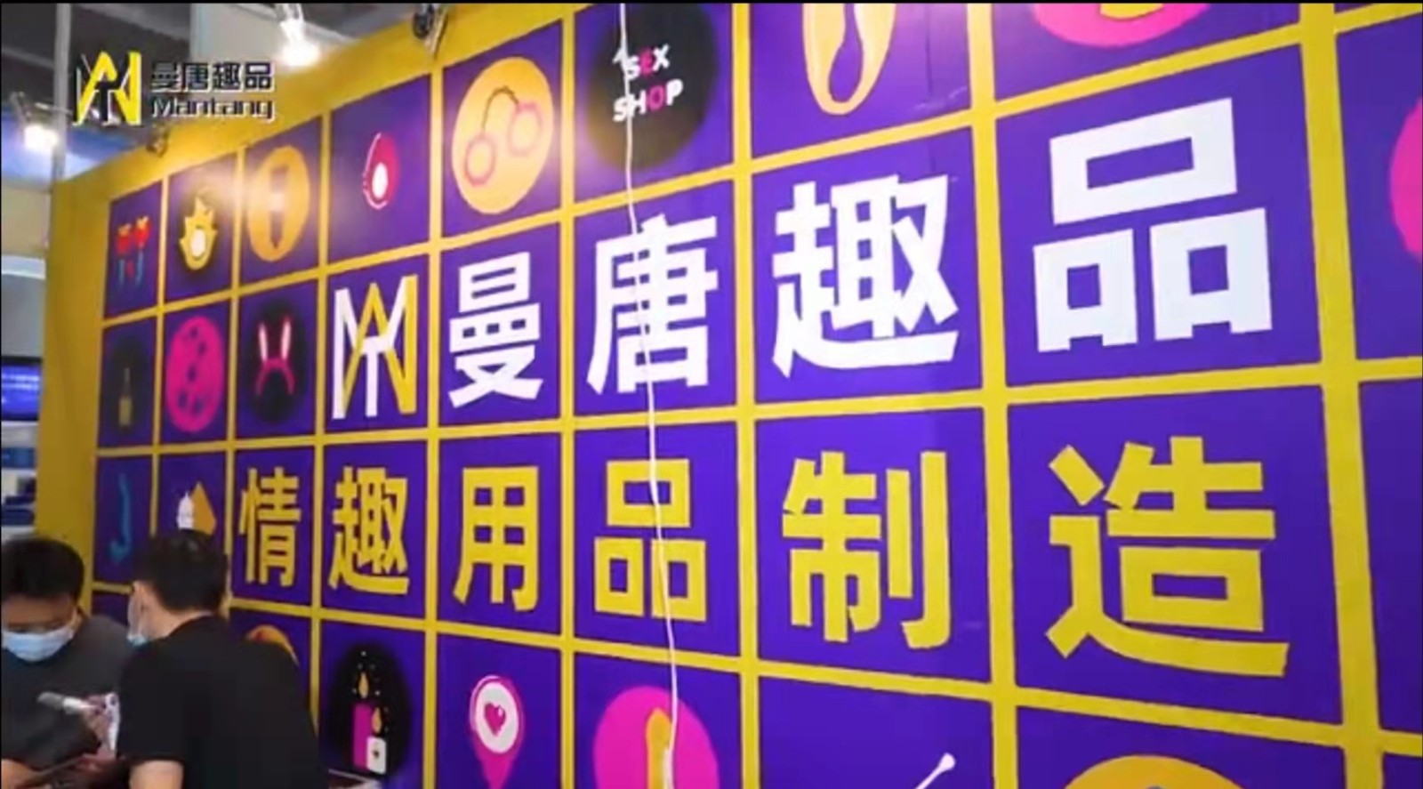 曼唐趣品