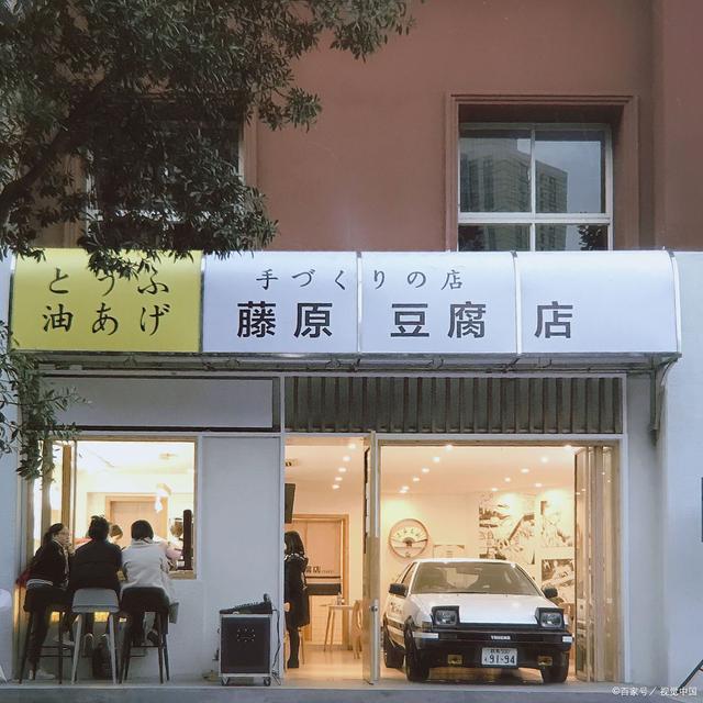 豆腐店