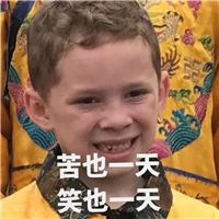 假笑男孩