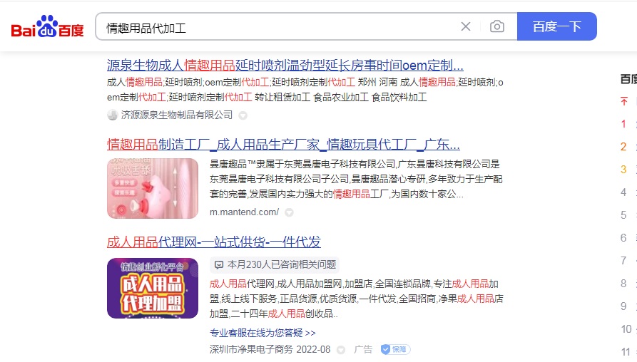 百度曼唐搜索