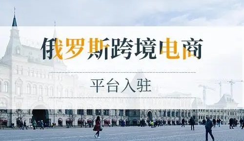 俄罗斯情趣用品销量大幅上涨！这几个平台需求量很猛！