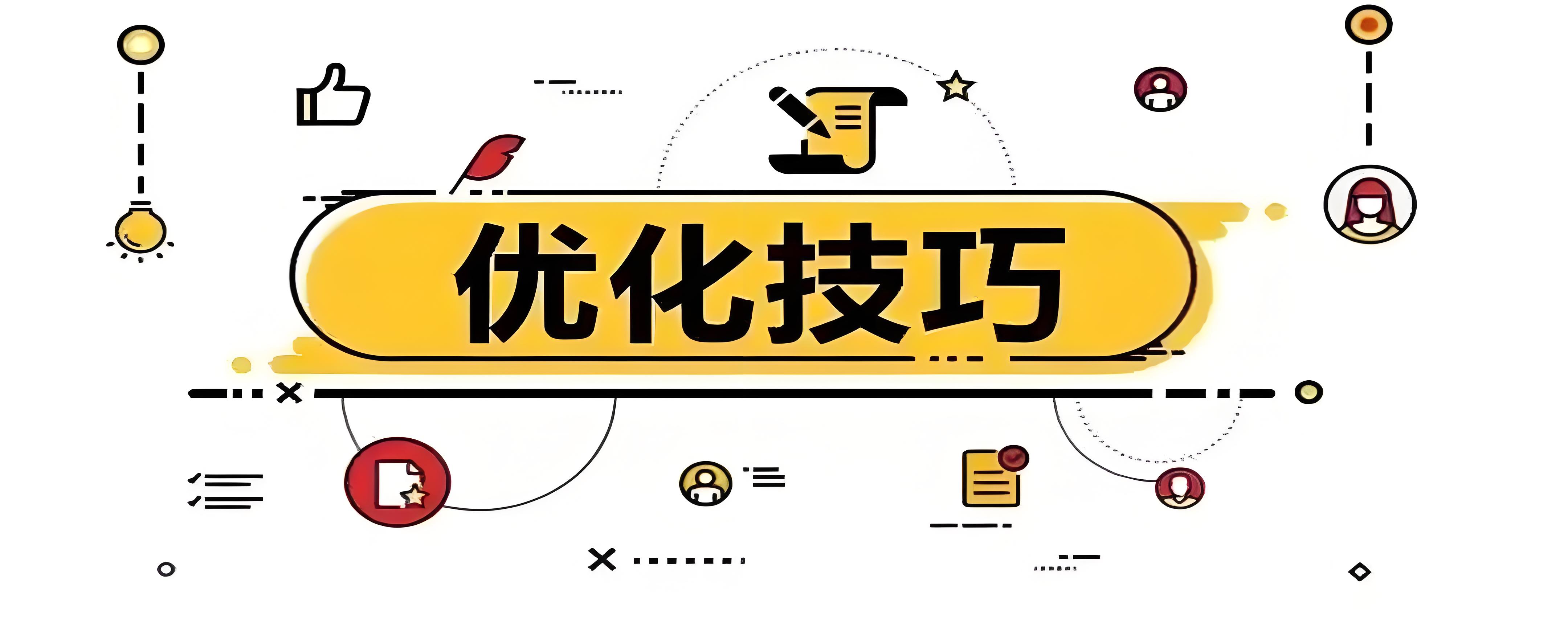 成人用品网店优化技巧