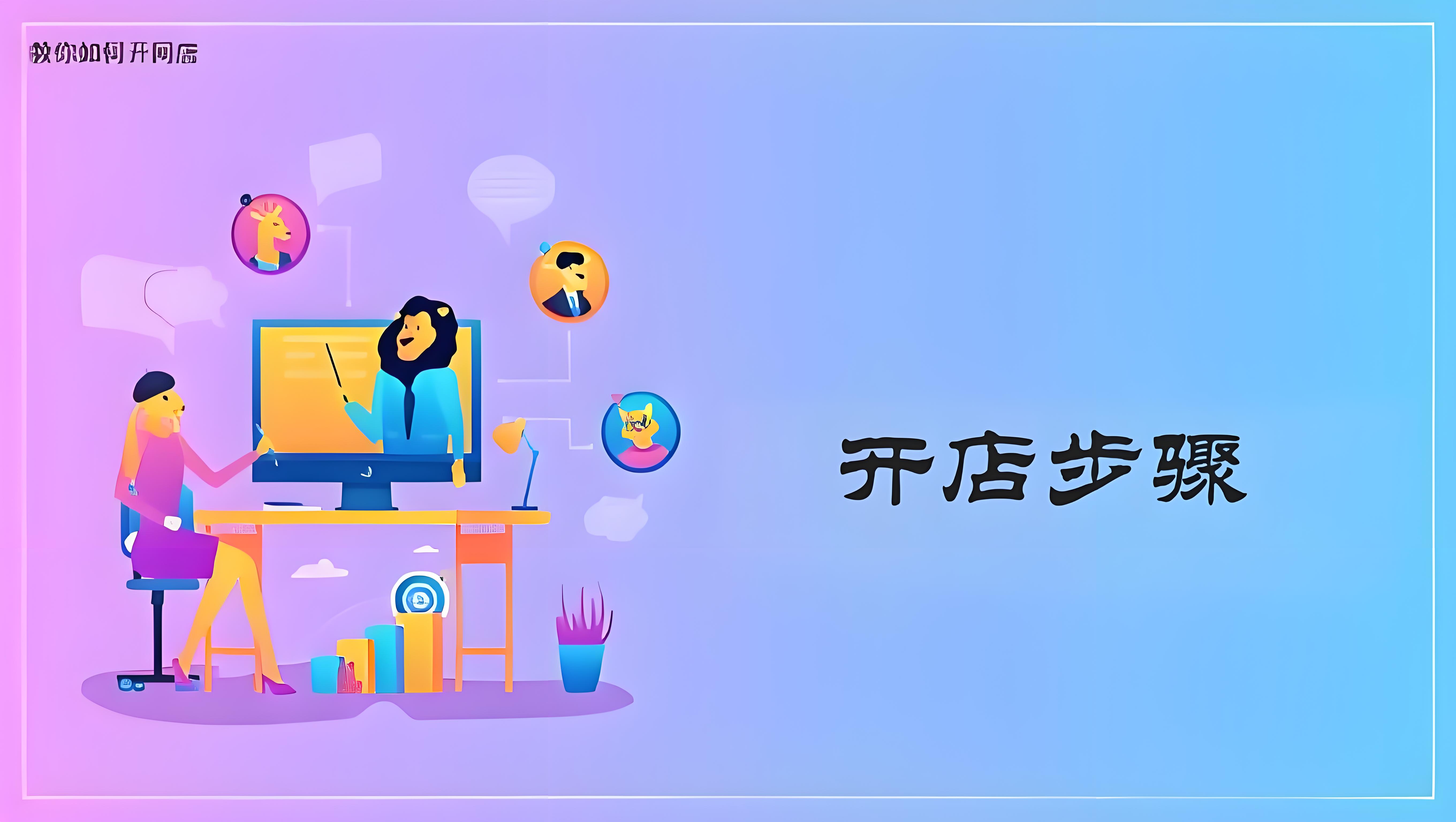 成人用品网店如何崛起？经营之道全解析