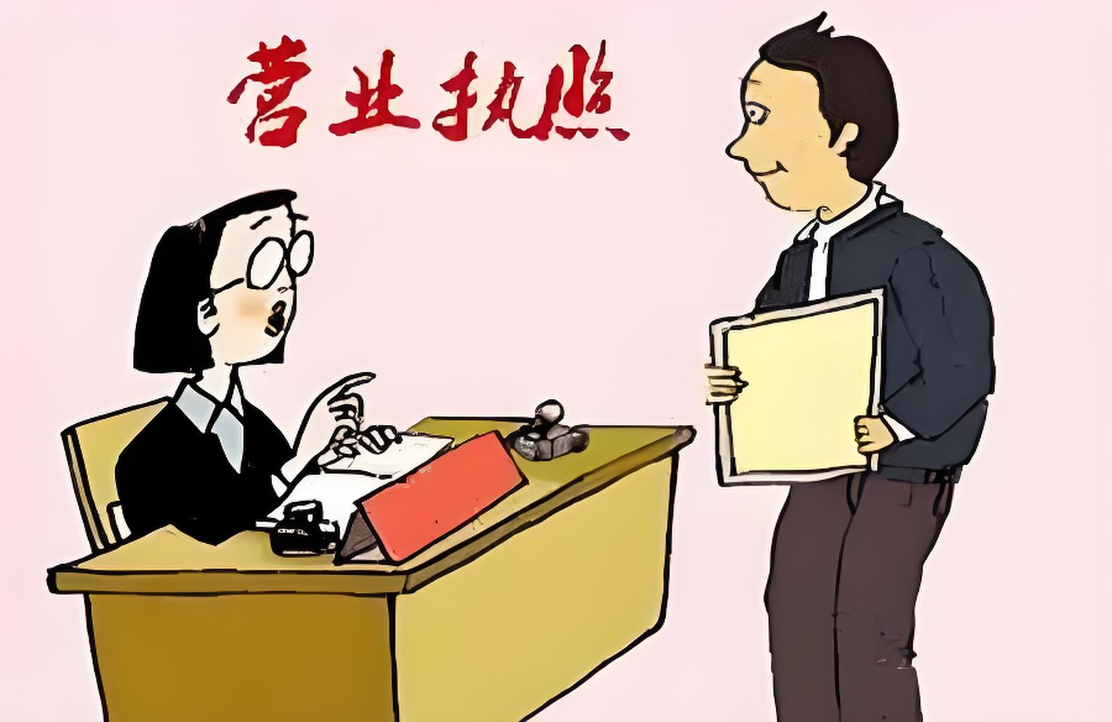 成人情趣用品店营业执照办理全攻略