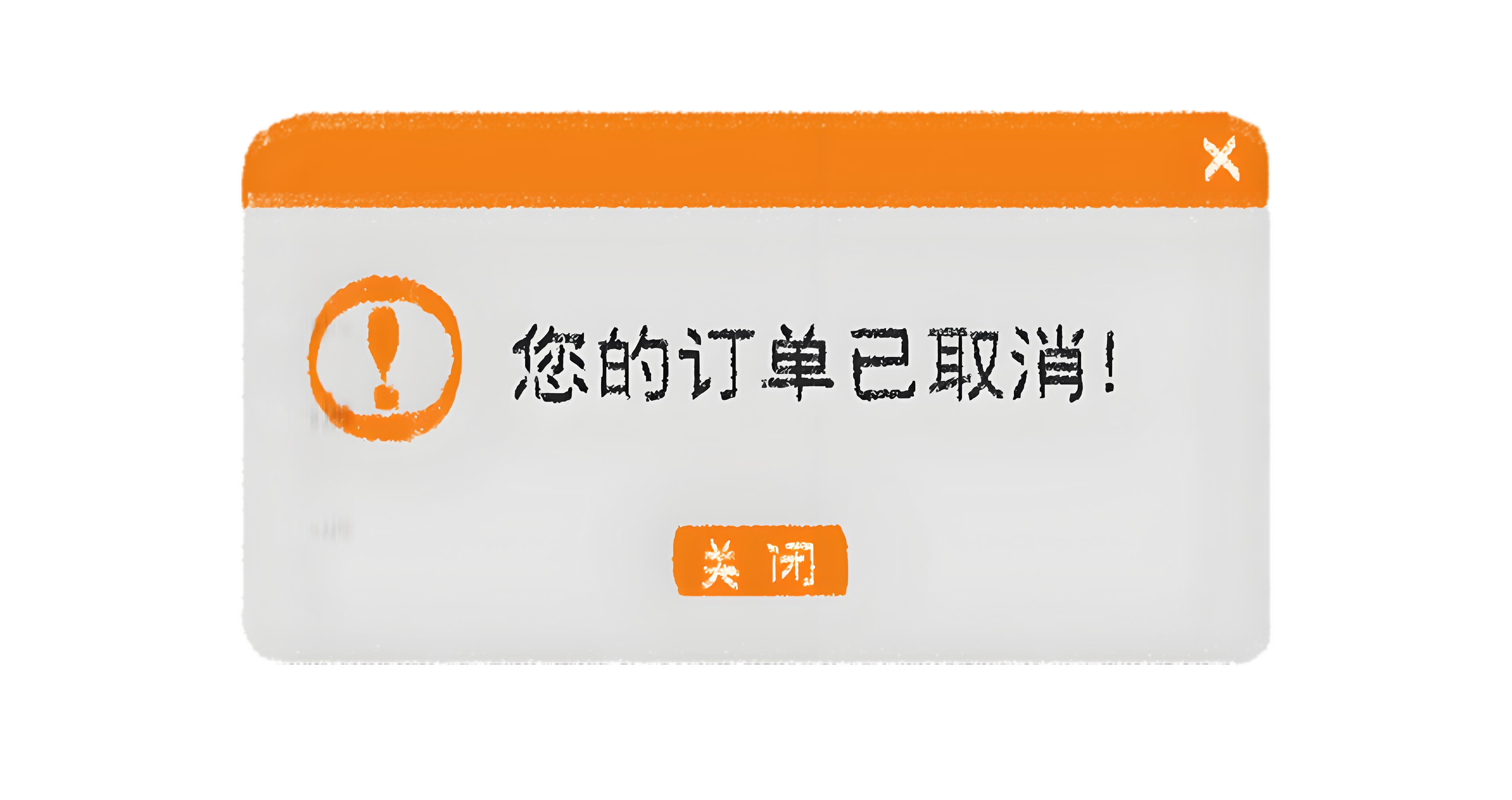 美团成人用品外卖：客户下单后一分钟内取消订单对店铺排名的影响