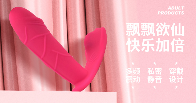 遥控穿戴强震跳蛋 