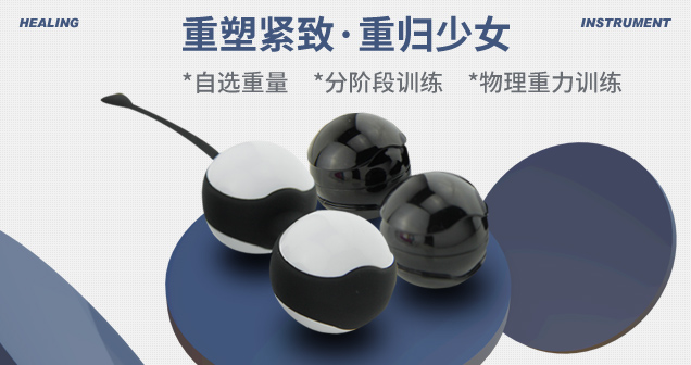 女用器具生产厂家磁疗缩阴球S23-9使用说明书