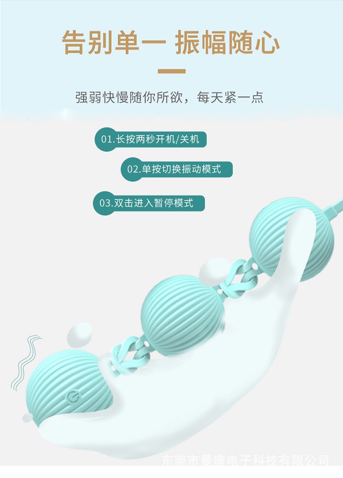 震动缩阴球