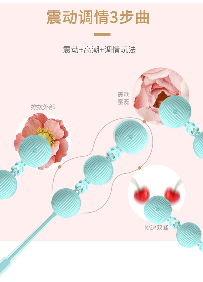 震动缩阴球