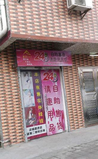 成人用品无人售货店如何提高销量？